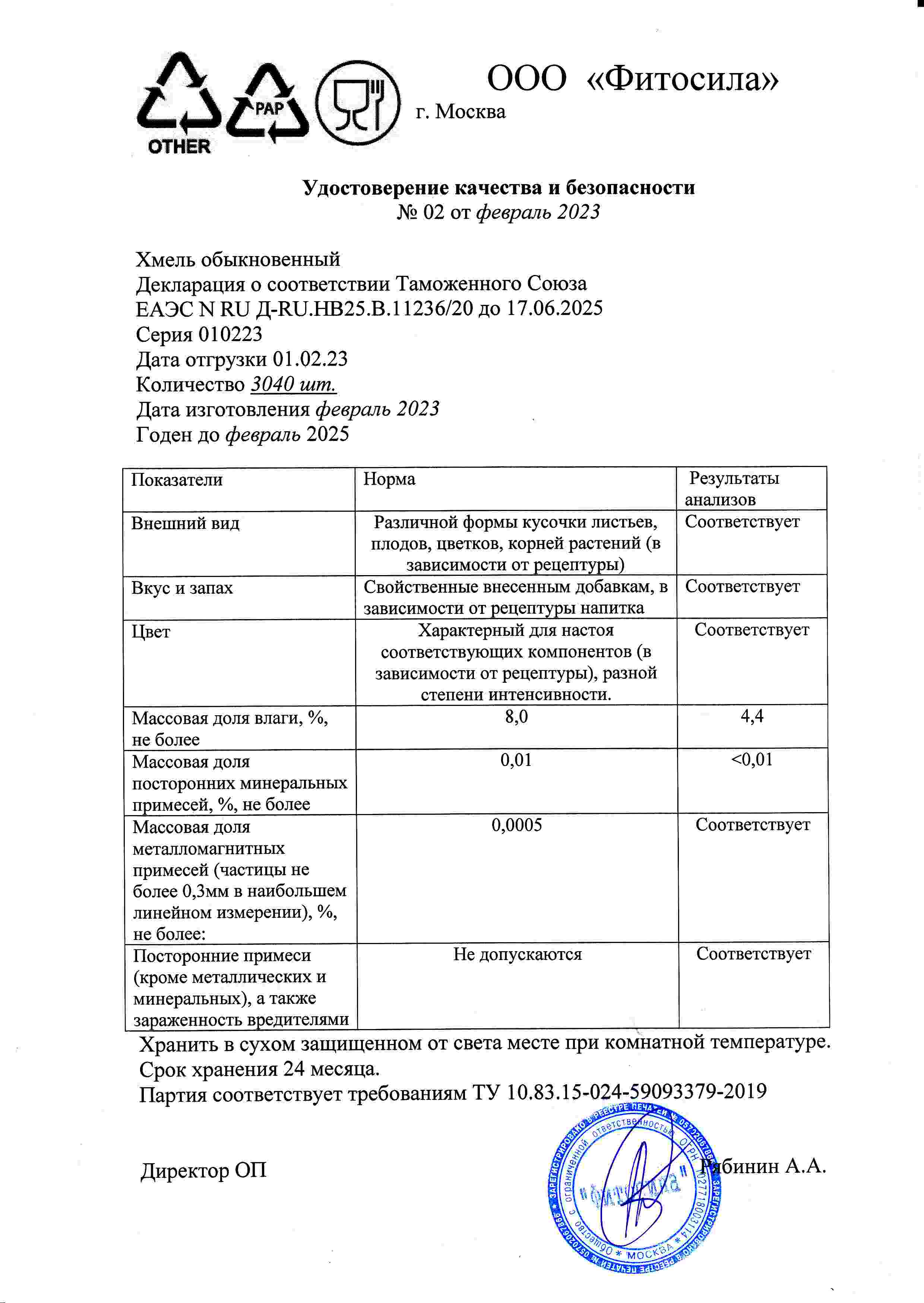 Паспорт №010223